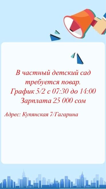 работа в оше официант: В частный детский сад требуется повар. - График: 5/2, с 07:30 до