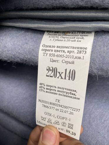 солдатская одежда: Одеяло ведомственное серого цвета, арт 2873 Размер:220х140 Адрес: Ош