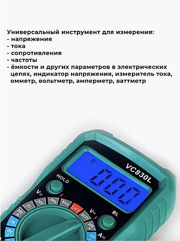 thinkdiag 2: Портативный цифровой мультиметр Digital VC830L Портативный цифровой — 4
