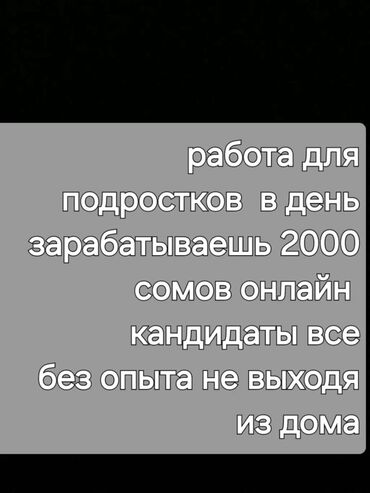 ишу работа бишкек: Работа без опыта для всех