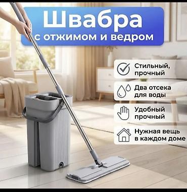 Швабра с отжимом 12 л — уборка без грязных рук и лишних усилий Хватит at lalafo.kg Швабра с отжимом 12 л — уборка без грязных рук и лишних усилий Хватит