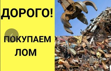 продаю медь: Куплю цветной металл дорого алюминий чугунный батарейки медь цинк