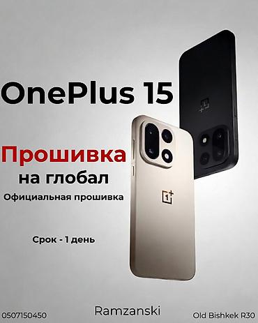 Прошивка OnePlus 15 на глобал Будет полноценный глобал без нюансов!