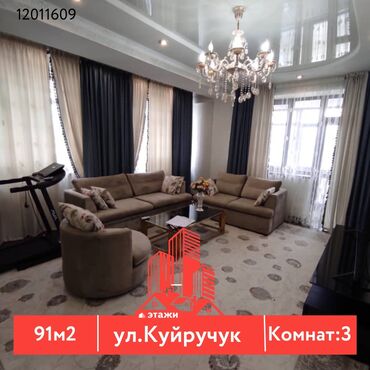 дом арча бешик квартира: 3 комнаты, 91 м², Индивидуалка, 7 этаж