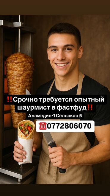 Повара: Требуется Повар : Фаст Фуд, Фаст-фуд кухня, 1-2 года опыта