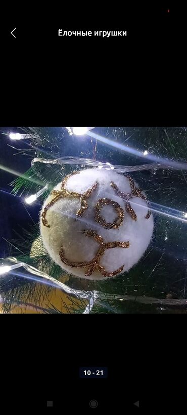 Ёлочные шары и украшения: Ёлочные игрушки Игрушки из войлока украсят ваш дом и создадут — 10