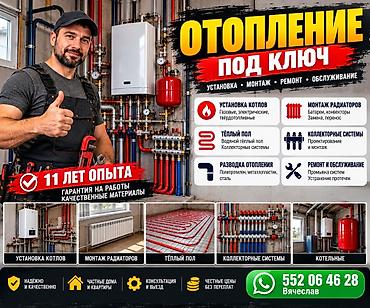 ремонт плейстейшен 4: Установка батарей, Установка котлов, Теплый пол Больше 6 лет опыта — 1