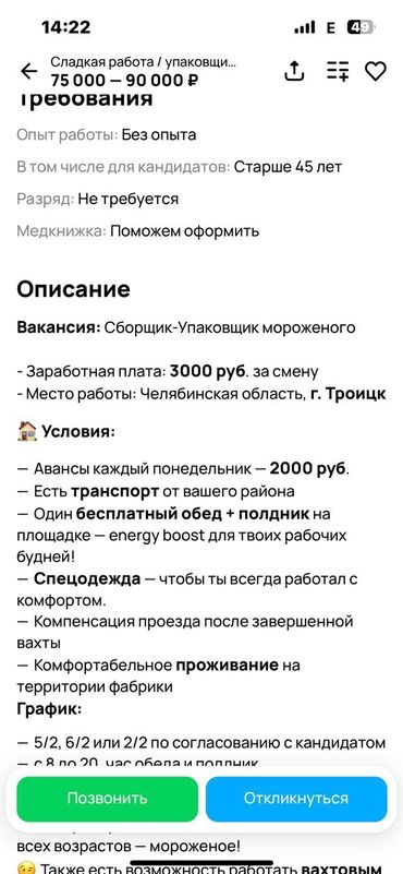 кондитерская фабрика: Работа в России, фабрика по производству мороженого, договор и