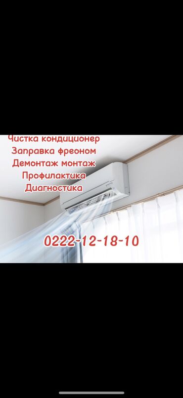 сколько стоит мешок цемента в бишкеке: Чистка внутреннего и наружнего блока Завправка фреоном Демонтаж