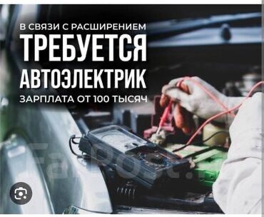 афто электрик: Требуется Автоэлектрик, Оклад, Менее года опыта, Официальное трудоустройство