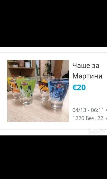 Čaše: Case nove za martini i druga pica, 2006godina,puno staklo. Komada — 7