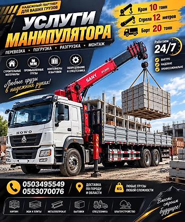 Стрела 12 м, 10 т, Борт 20000 кг