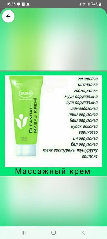 эрсаг массажный крем: Зеленый тюбик массажного крема Ersag Cleanball Masaj Kremi. На