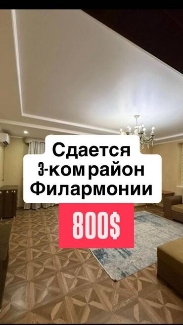 филармония квартира долгосрочная: 3 комнаты, Агентство недвижимости, Без подселения, С мебелью полностью