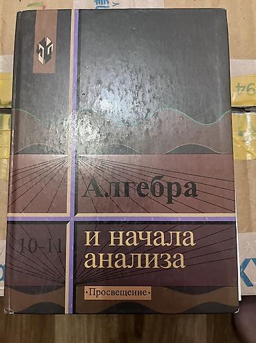 solutions upper intermediate: Алгебра и начала анализа. Учебник для 10–11 классов

Колмогоров — 1
