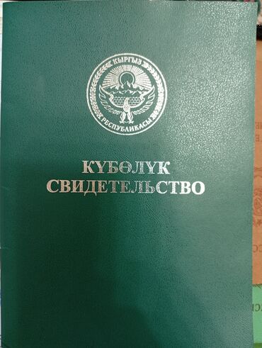 бу диваны бишкек: Представляем свидетельство о праве собственности на земельный участок