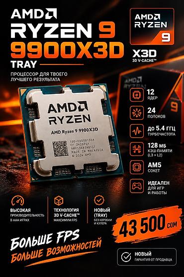 Процессор для ПК, Новый, AMD Ryzen 9, 12 ядер