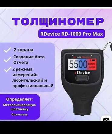 project gr: Толщиномер RDevice RD‑1000 Pro Max Профессиональный измеритель — 2