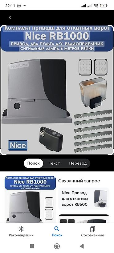 Комплекты механизмов для ворот: Комплект Ролтек ЕВРО для откатных ворот - Назначение: фурнитура для — 20