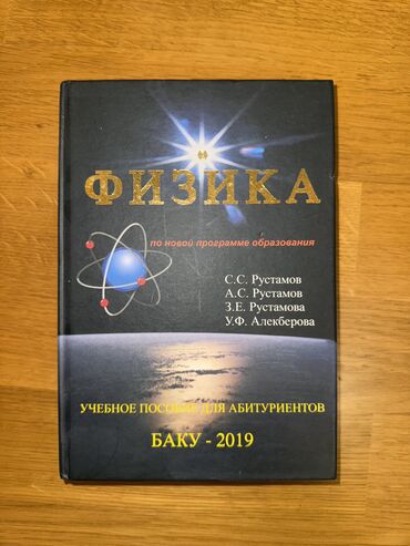 5 sinif informatika metodik vesait: Физика 11 класс, 2019 год, Бесплатная доставка