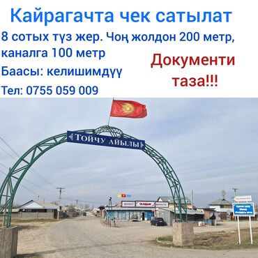 участок южный магистраль: 8 соток, Для строительства, Красная книга, Договор купли-продажи