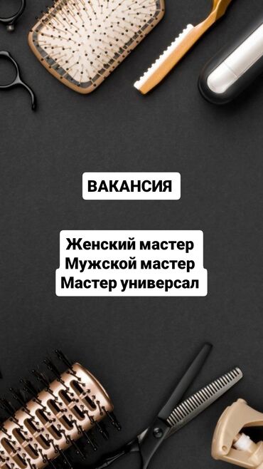максат такси талас номер телефона: Парикмахеры
