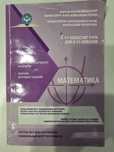 английский язык 5 класс цуканова: Книги.ОРТ,Кыргыз Тили,Немецкий,История КР