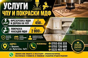 чпу мдф: Фрезеровка фасадов и панелей на ЧПУ - Изготовление декоративных — 1