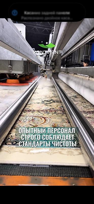 Услуги: Стирка ковров, | Ковер, Палас, Бесплатная доставка — 4