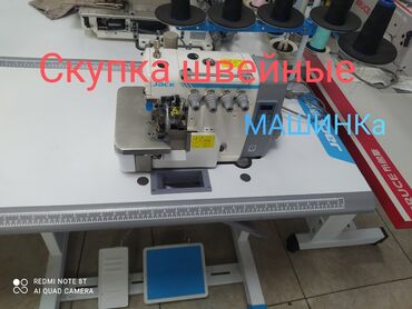 скупка пк комплектующих: Услуга: скупка швейных машин - Принимаем промышленное швейное