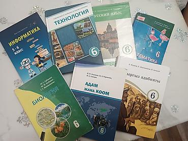 биолог: Комплект школьных учебников для 6 класса (для кыргызского класса) В — 8