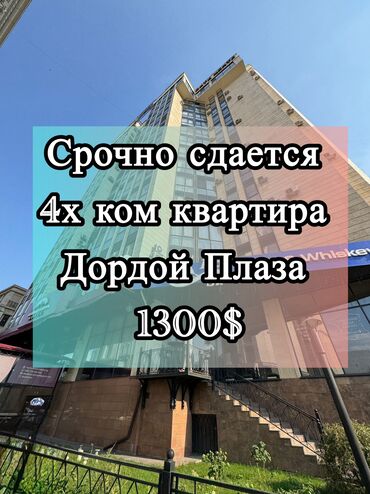 сдаю квартира район дордой: 4 комнаты, Агентство недвижимости, Без подселения, С мебелью полностью