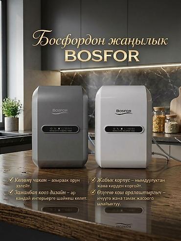 пивной кран: Фильтр для питьевой воды, Кол-во ступеней очистки: 6, Бесплатная установка, Объем бака: 10 литров, Тип очистки: Система обратного осмоса, Бренд: Bosfor — 5