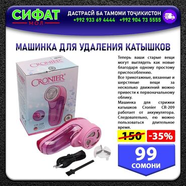 Другое для спорта и отдыха: МАШИНКА ДЛЯ УДАЛЕНИЯ КАТЫШКОВ ✅Теперь ваши старые вещи могут