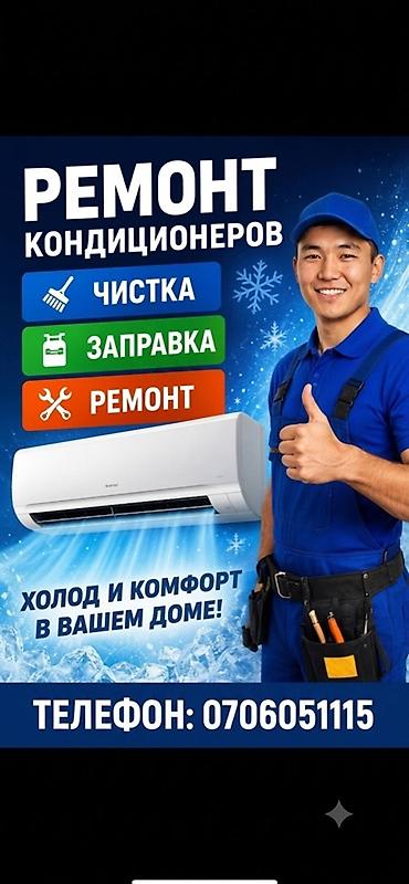 Профессиональные услуги по ремонту и обслуживанию кондиционеров. Что