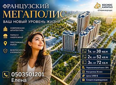 на берегу: Французский мегаполис - квартиры премиум класса. На берегу речки — 1