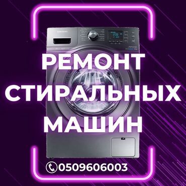 стиральная машина для носков бишкек: Ремонт стиральных машин с выездом мастера на дом по Бишкеку
