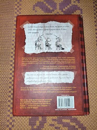 Bədii ədəbiyyat: 📚 Дневник Слабака — коллекция книг Джеффа Кинни Продам коллекцию книг — 3