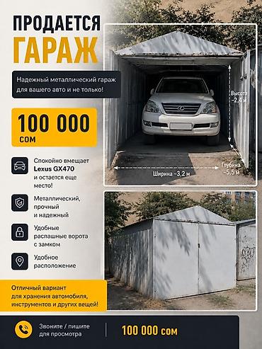 17 м², Металлический at lalafo.kg 17 м², Металлический