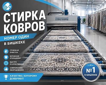 Клининговые услуги: Стирка ковров, | Ковер — 2