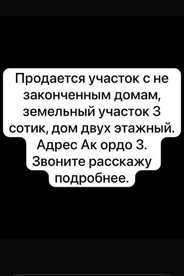 залог дом: 3 соток — 1