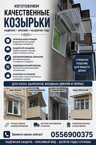 smart box: Изготовляем качественные козырьки — 1