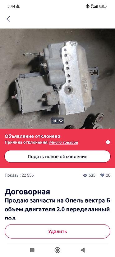golf 4: Запчасти для Opel Vectra B В наличии комплект и отдельные узлы: - — 1