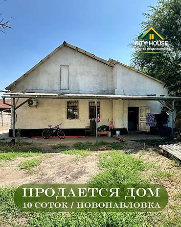 ✨ Продаётся дом в с. Новопавловка ✨ 🏡 Характеристики: • Участок - 10