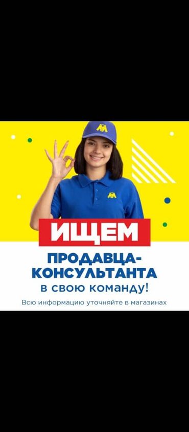 Продавцы-консультанты: Требуются продавцы-консультанты в магазин