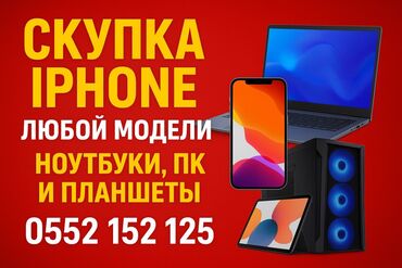 пора очиститель: 📱💻 Скупка iPhone, ноутбуков, ПК и планшетов 💸 С выездом и оплатой