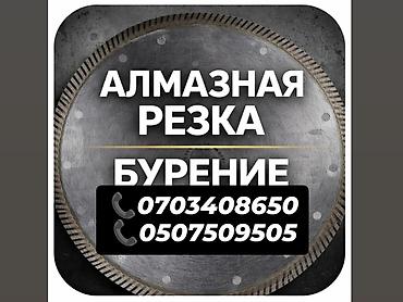 амг моноблок: Резка алмазная резка бетона+ бурение — 1