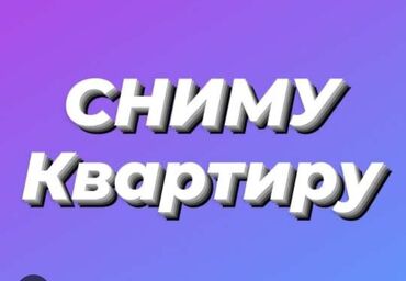 сниму квартиру город балыкчы: 2 комнаты, Собственник, Без подселения