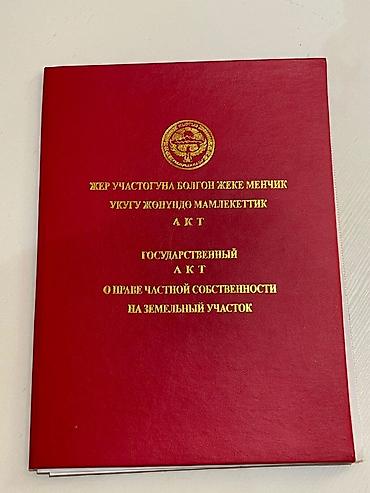 выкуп участка: 6 соток, Для бизнеса, Красная книга — 1