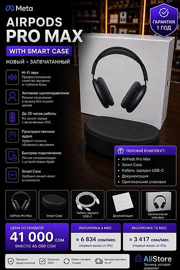 AirPods Max with Smart Case (модель A3148, цвет Midnight) Ключевые
